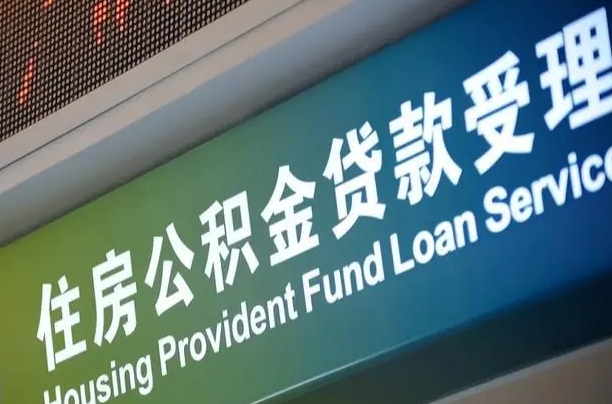 贺州公积金提取中介联系方式（欠了很多网贷想用公积金还）